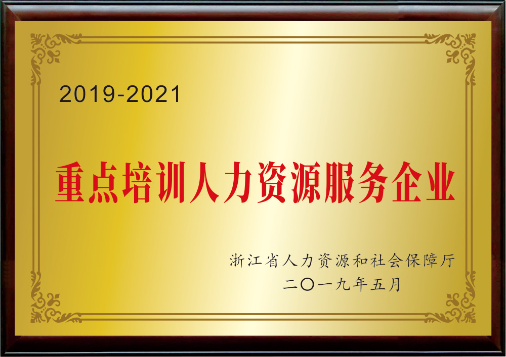 重點培訓人力資源服務(wù)企業