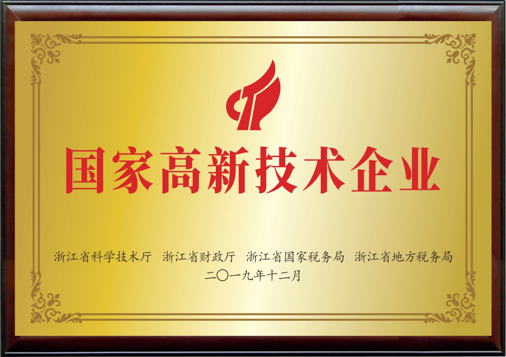 國(guó)家高新(xīn)技(jì )術企業